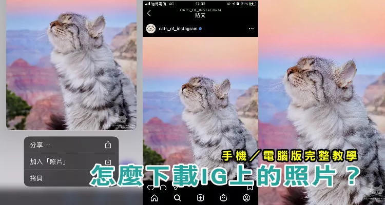 Instagram 图片／视频要怎么下载、保存？这篇教程 包教包会！-字节智造