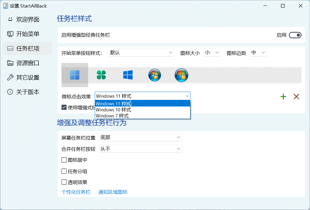 StartAllBack v3.3.0 免激活 Window