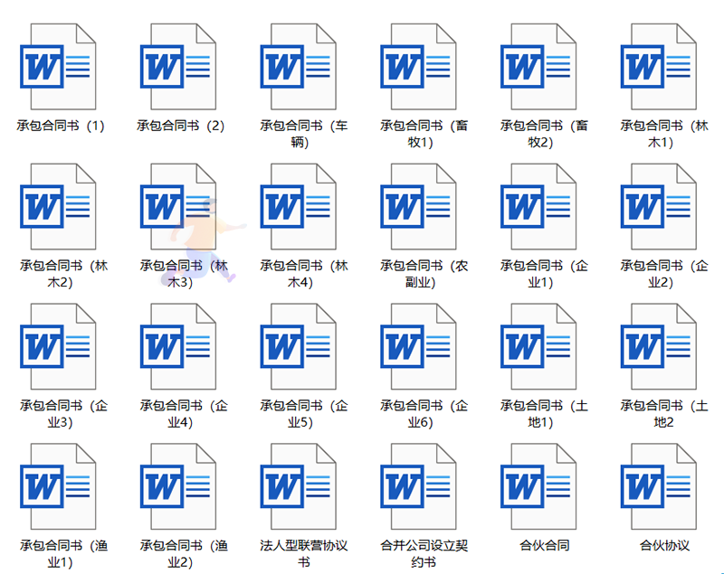 400份Word各行业合同模板(图2)