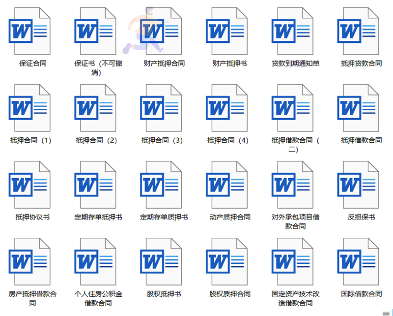 400份Word各行业合同模板(图8)