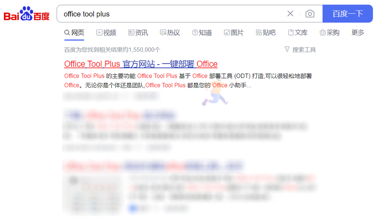 用这个小工具下载Office 保证正版且无广告无毒烦恼(图1)