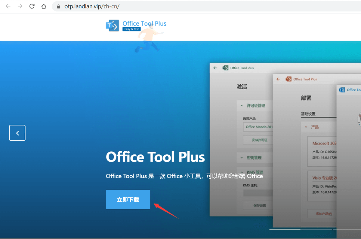 用这个小工具下载Office 保证正版且无广告无毒烦恼