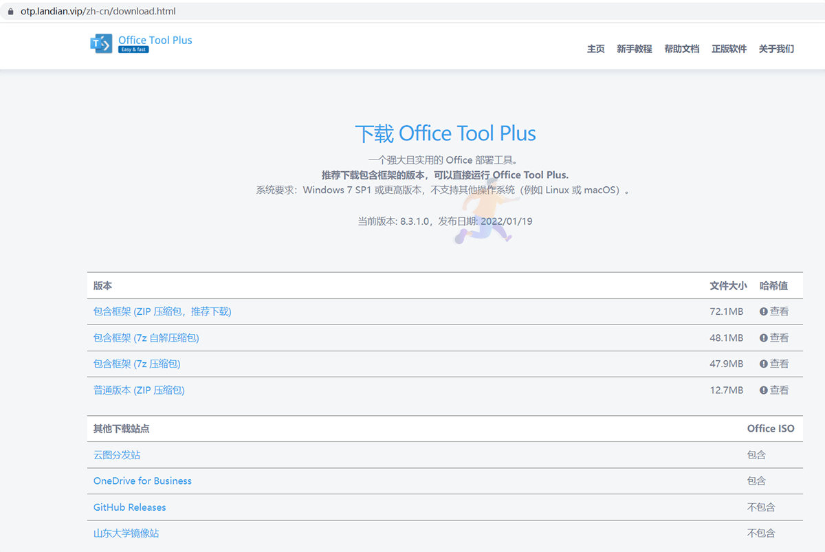 用这个小工具下载Office 保证正版且无广告无毒烦恼(图1)