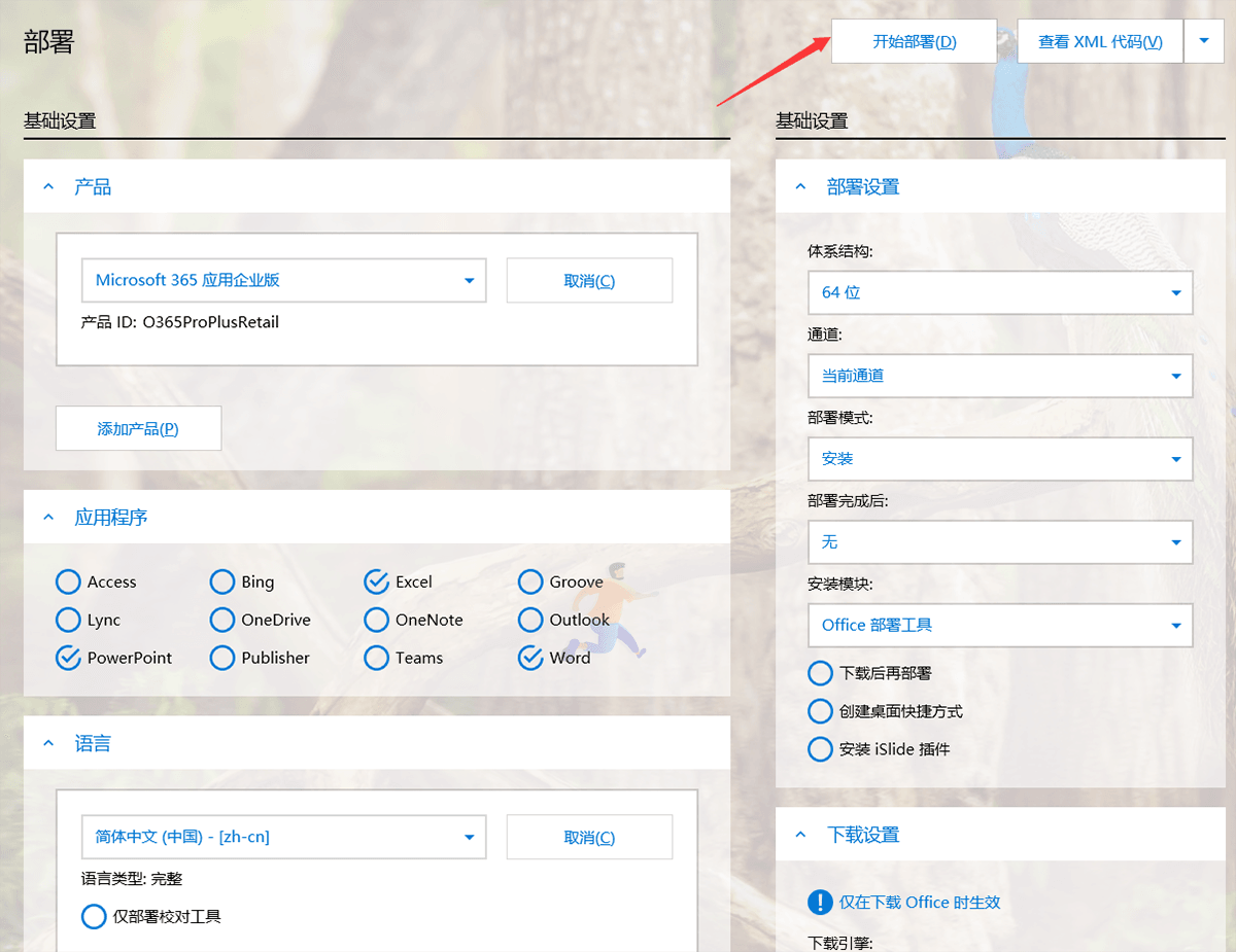 用这个小工具下载Office 保证正版且无广告无毒烦恼(图1)