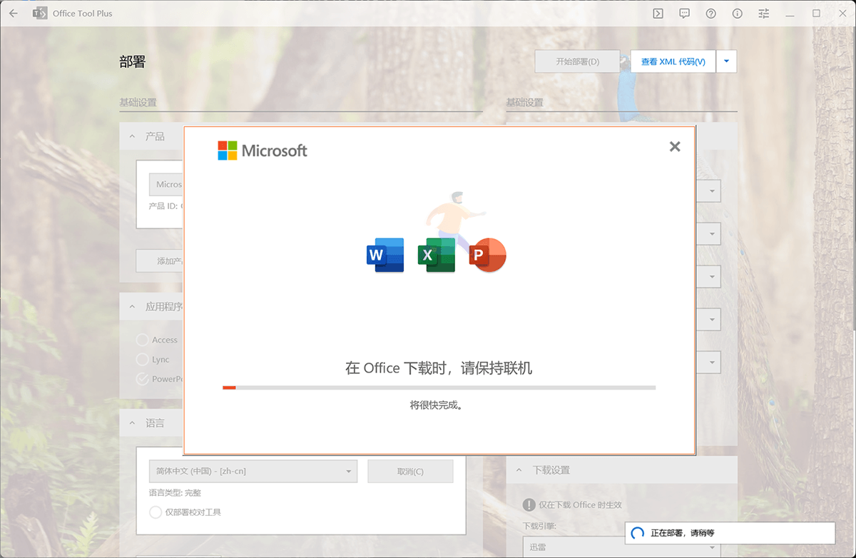 用这个小工具下载Office 保证正版且无广告无毒烦恼(图1)