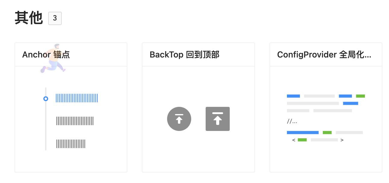 企业级中后台React UI组件库 - Ant Design