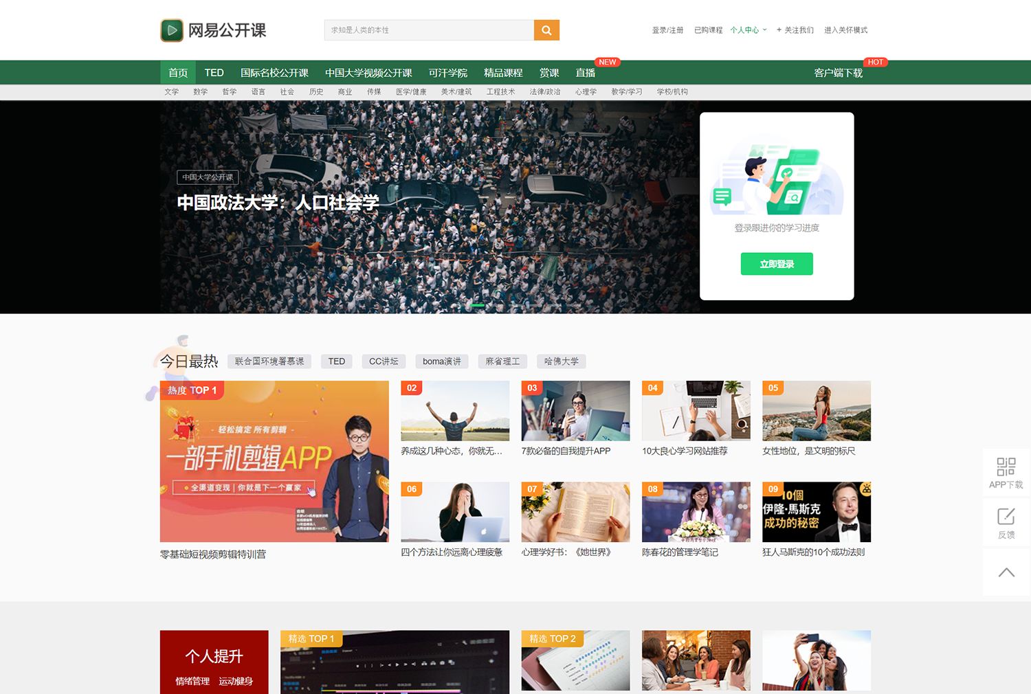 网易公开课