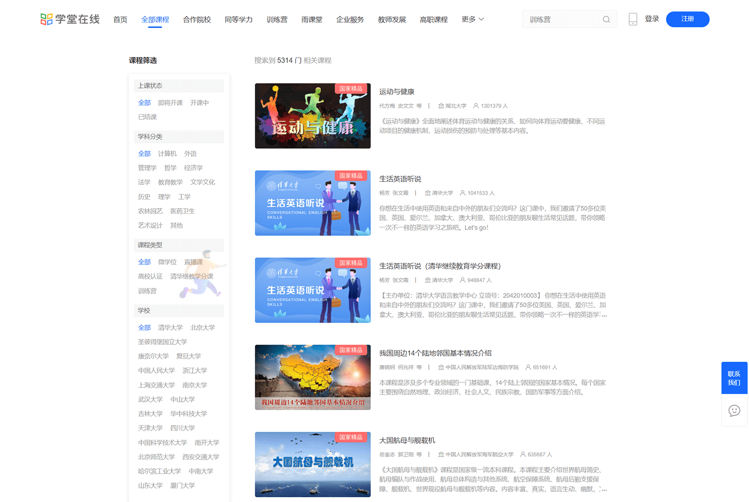 课程分类.png