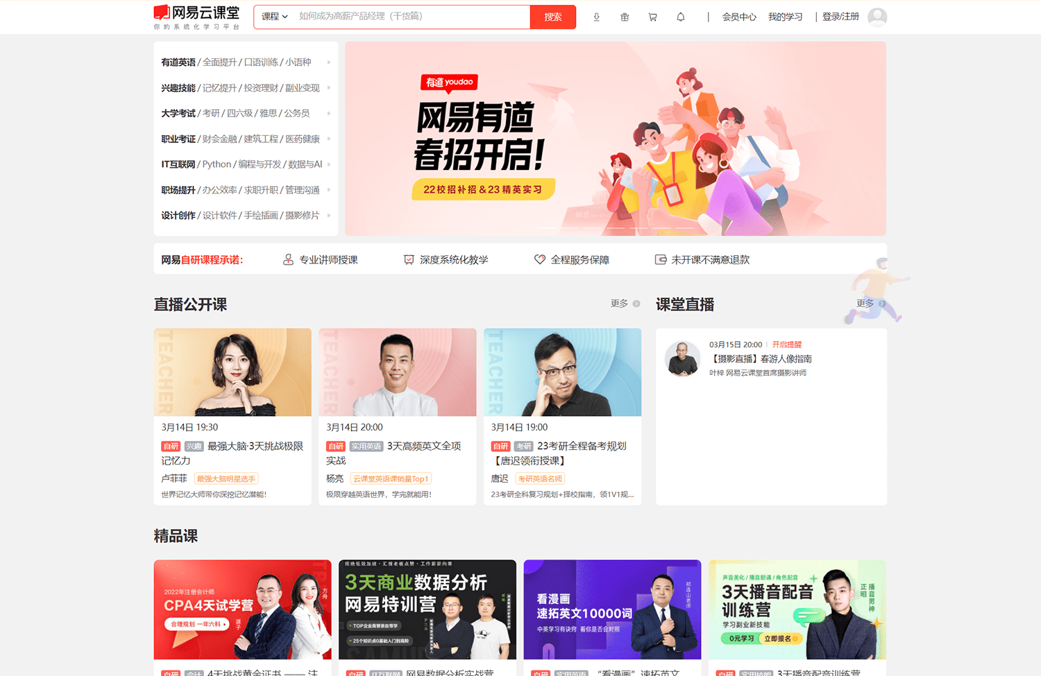 网易云课堂