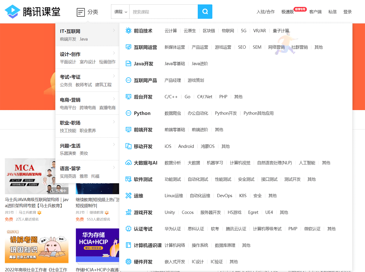 腾讯课堂