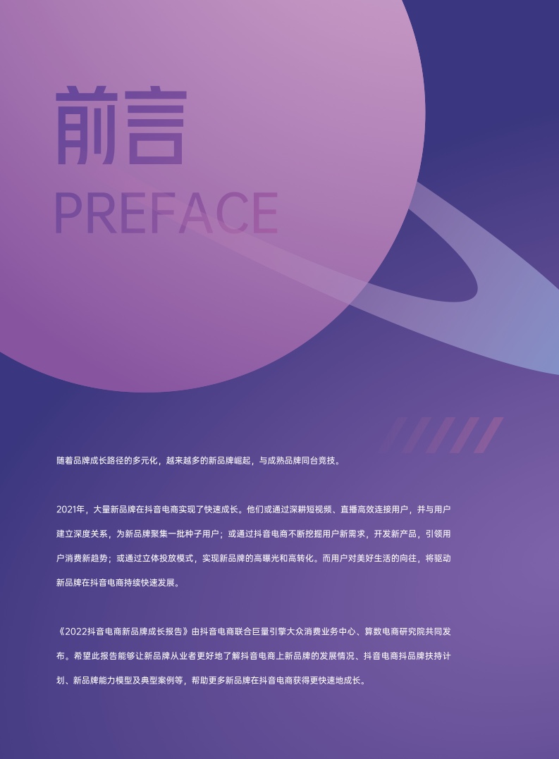 ***量算数：2022抖音电商新品牌成长报告(图2)