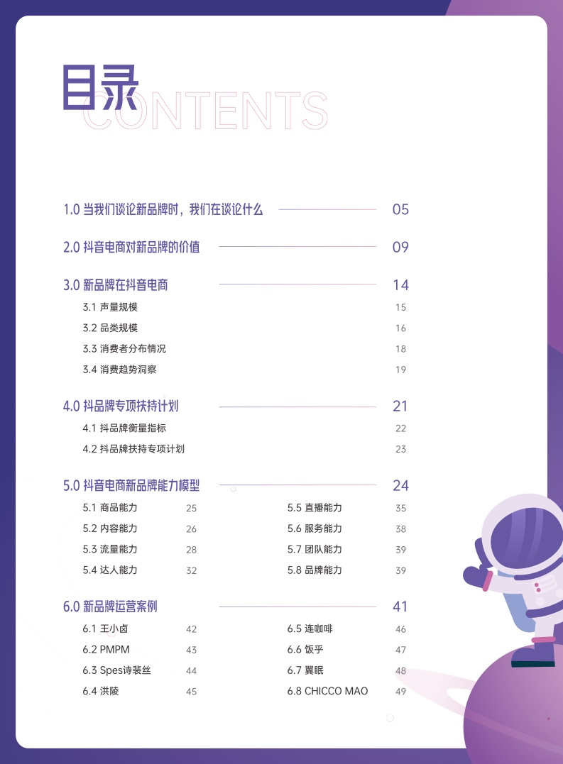 ***量算数：2022抖音电商新品牌成长报告(图4)