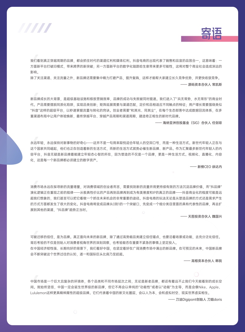 ***量算数：2022抖音电商新品牌成长报告(图3)