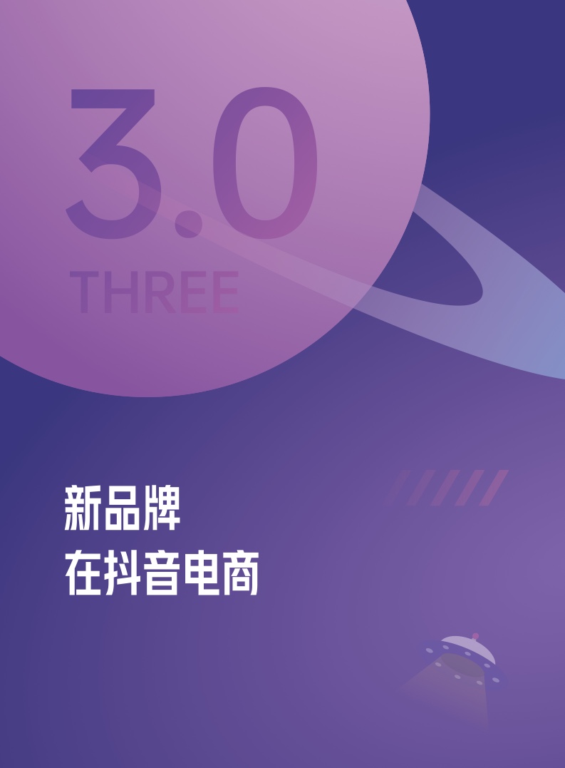 ***量算数：2022抖音电商新品牌成长报告(图14)