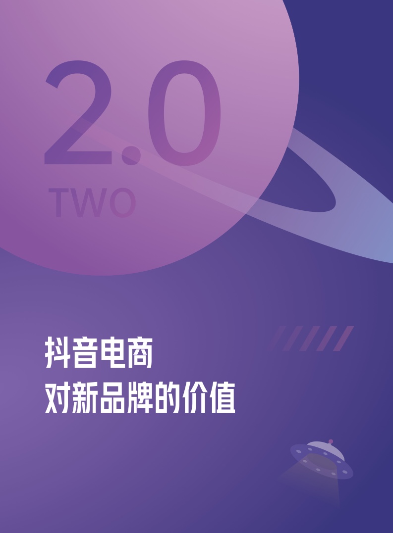 ***量算数：2022抖音电商新品牌成长报告(图9)