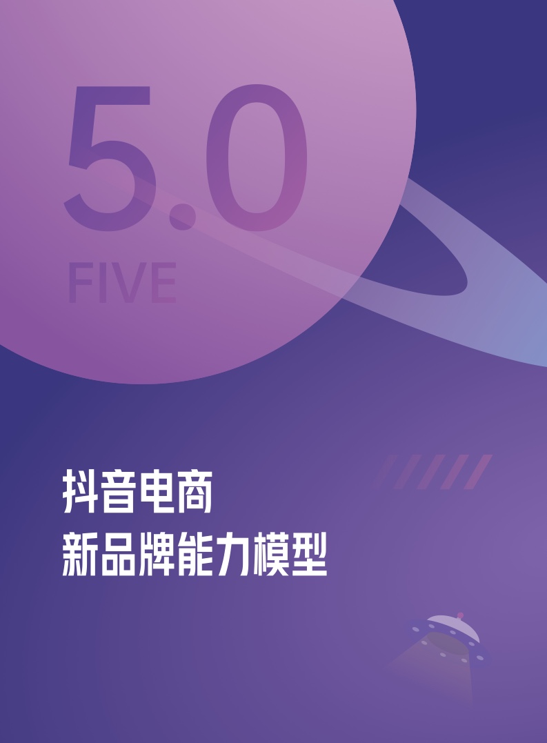 ***量算数：2022抖音电商新品牌成长报告(图24)
