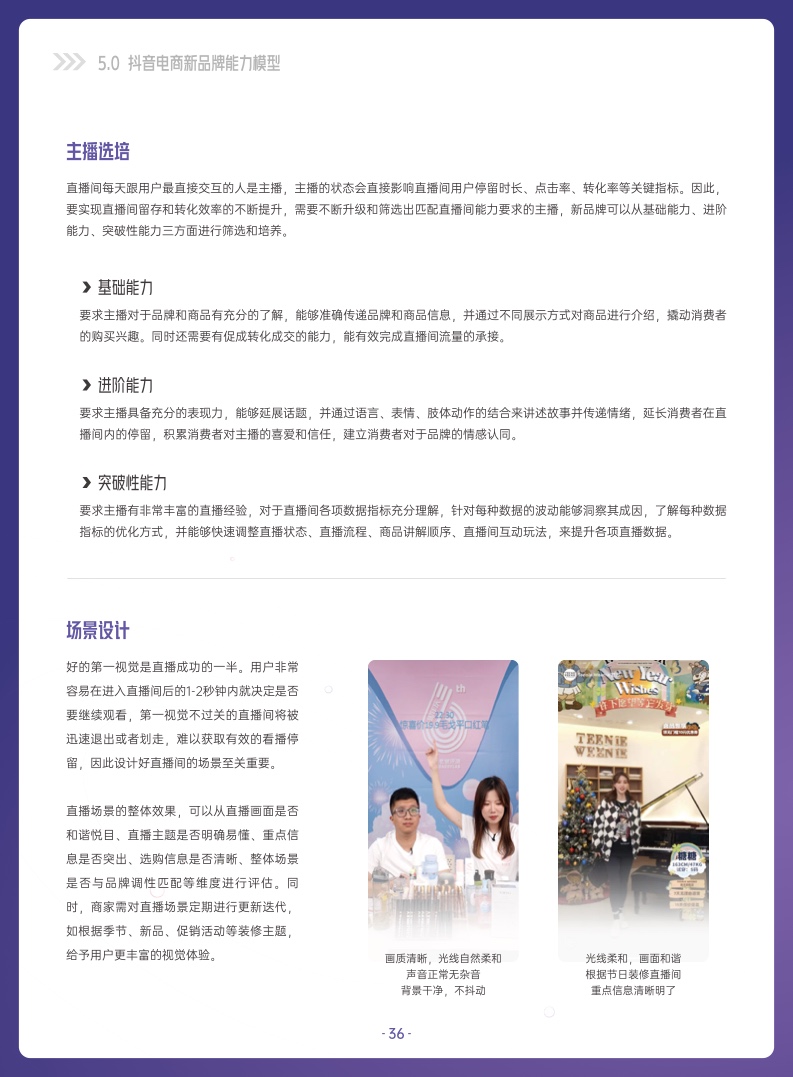 ***量算数：2022抖音电商新品牌成长报告(图36)