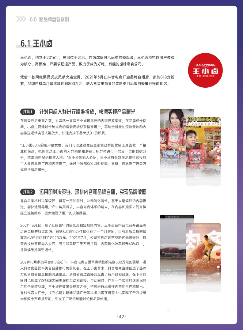 ***量算数：2022抖音电商新品牌成长报告(图42)