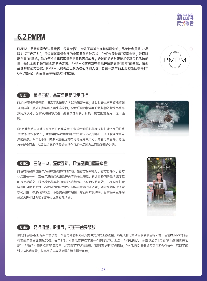 ***量算数：2022抖音电商新品牌成长报告(图43)