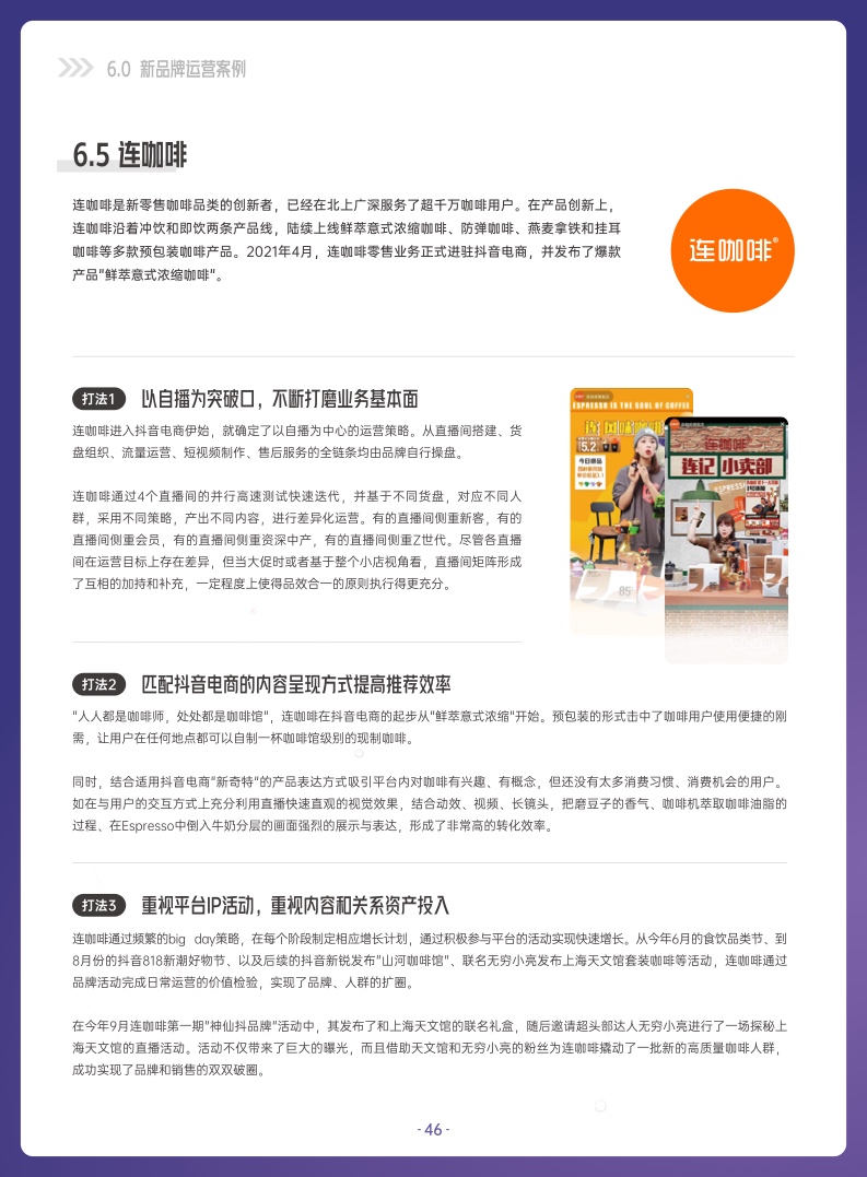 ***量算数：2022抖音电商新品牌成长报告(图46)