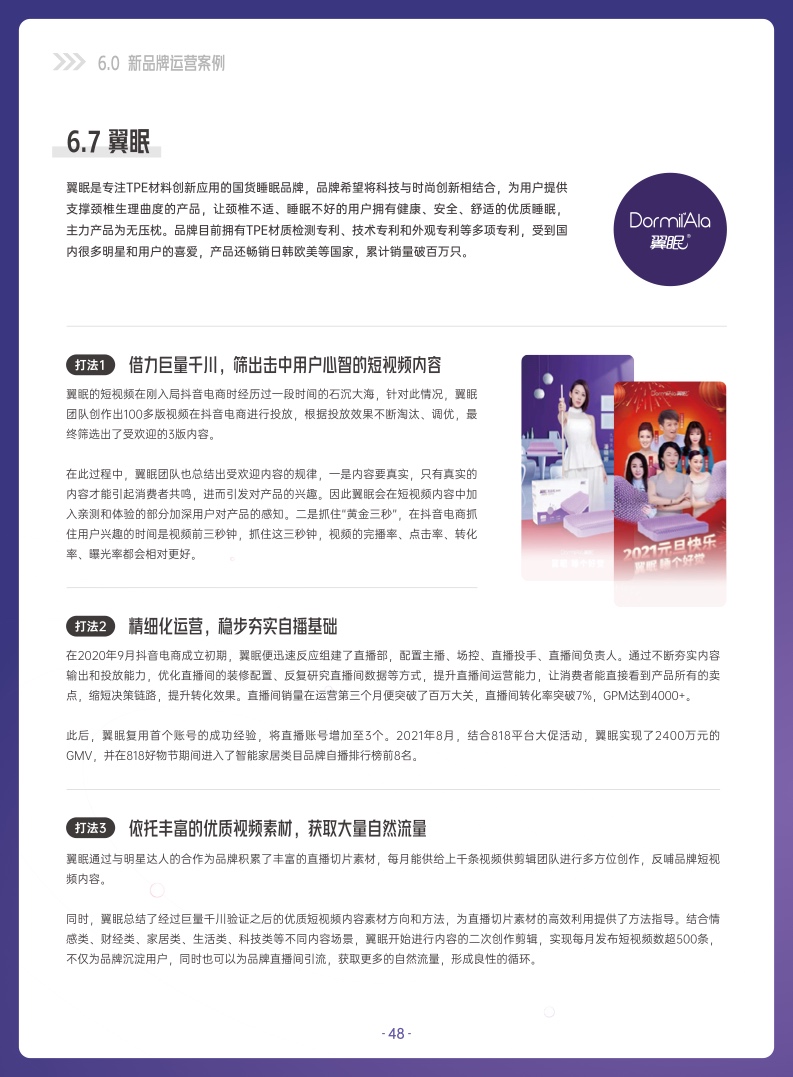 ***量算数：2022抖音电商新品牌成长报告(图48)