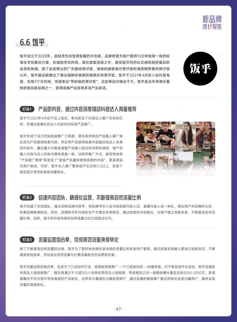 ***量算数：2022抖音电商新品牌成长报告(图47)
