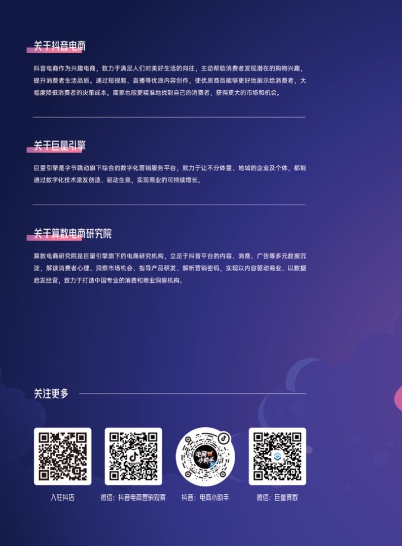 ***量算数：2022抖音电商新品牌成长报告(图52)