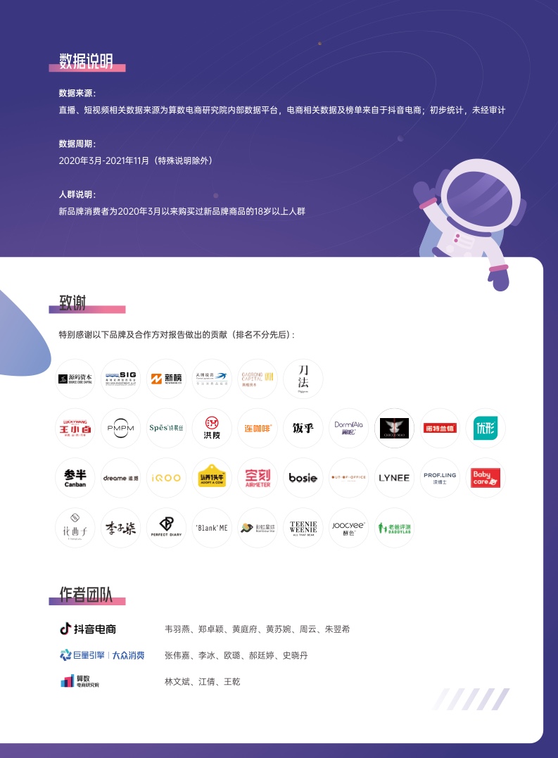 ***量算数：2022抖音电商新品牌成长报告(图51)