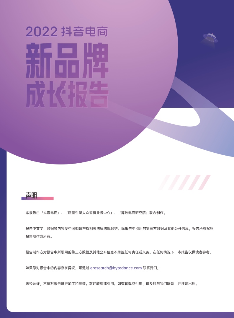 ***量算数：2022抖音电商新品牌成长报告(图50)