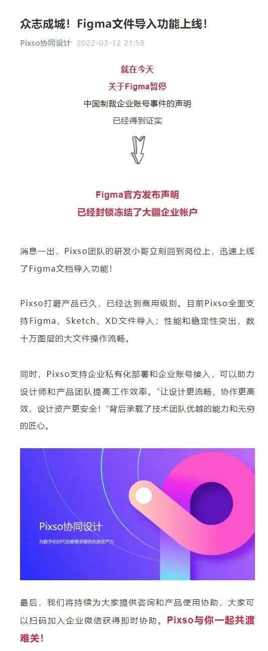 能取代Figma的三款优秀国产协作工具