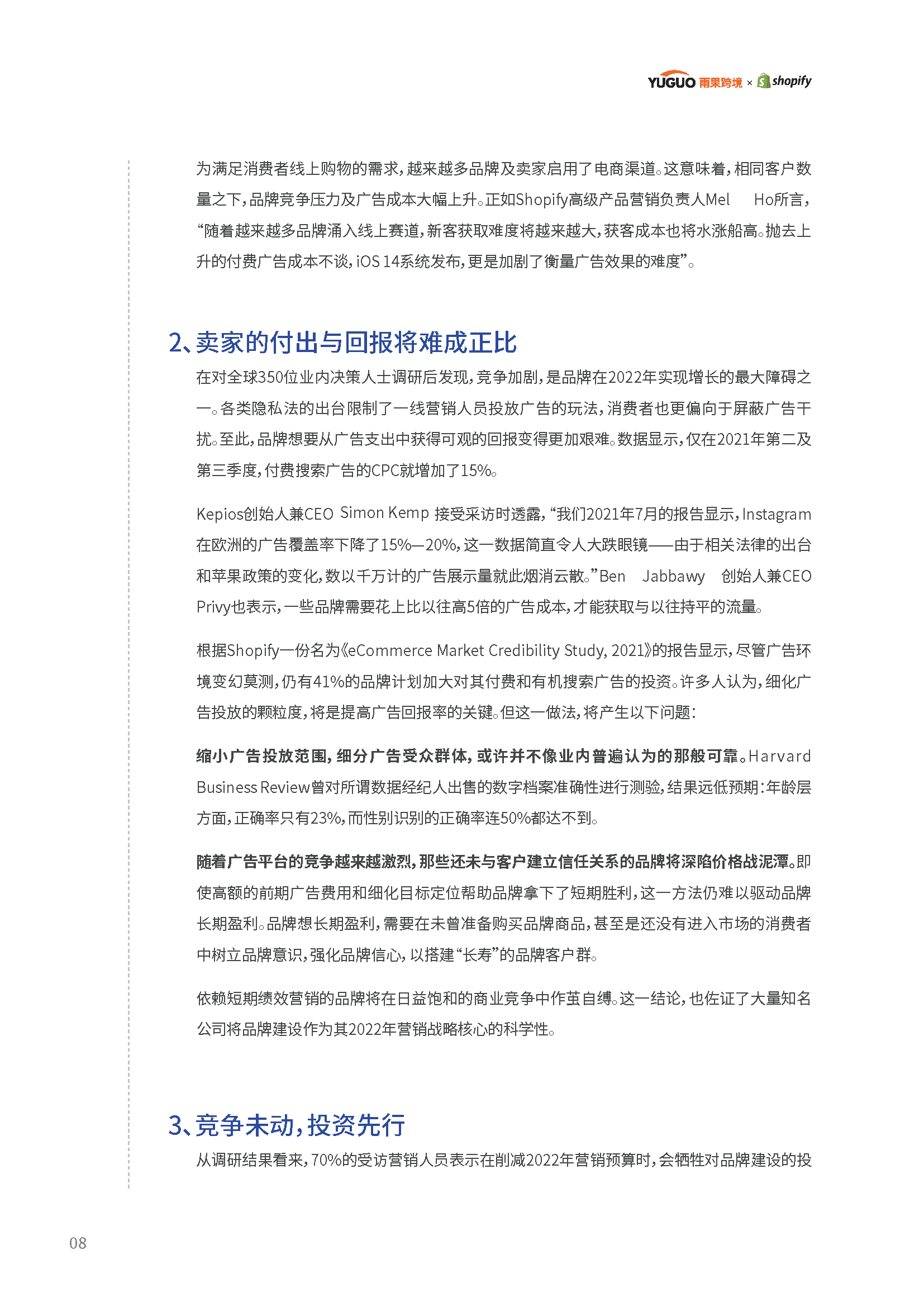 2022电商行业趋势报告(图9)