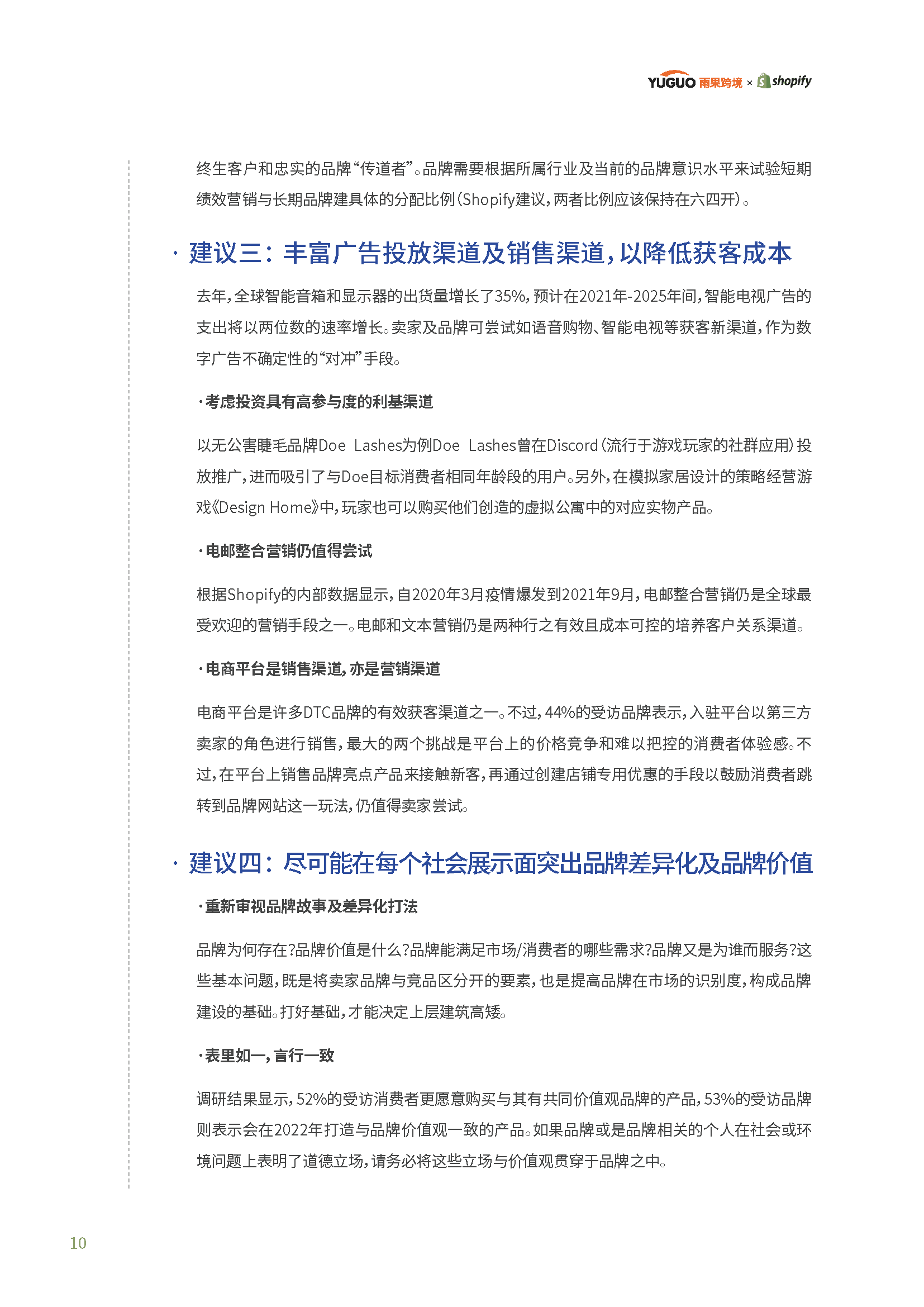 2022电商行业趋势报告(图11)