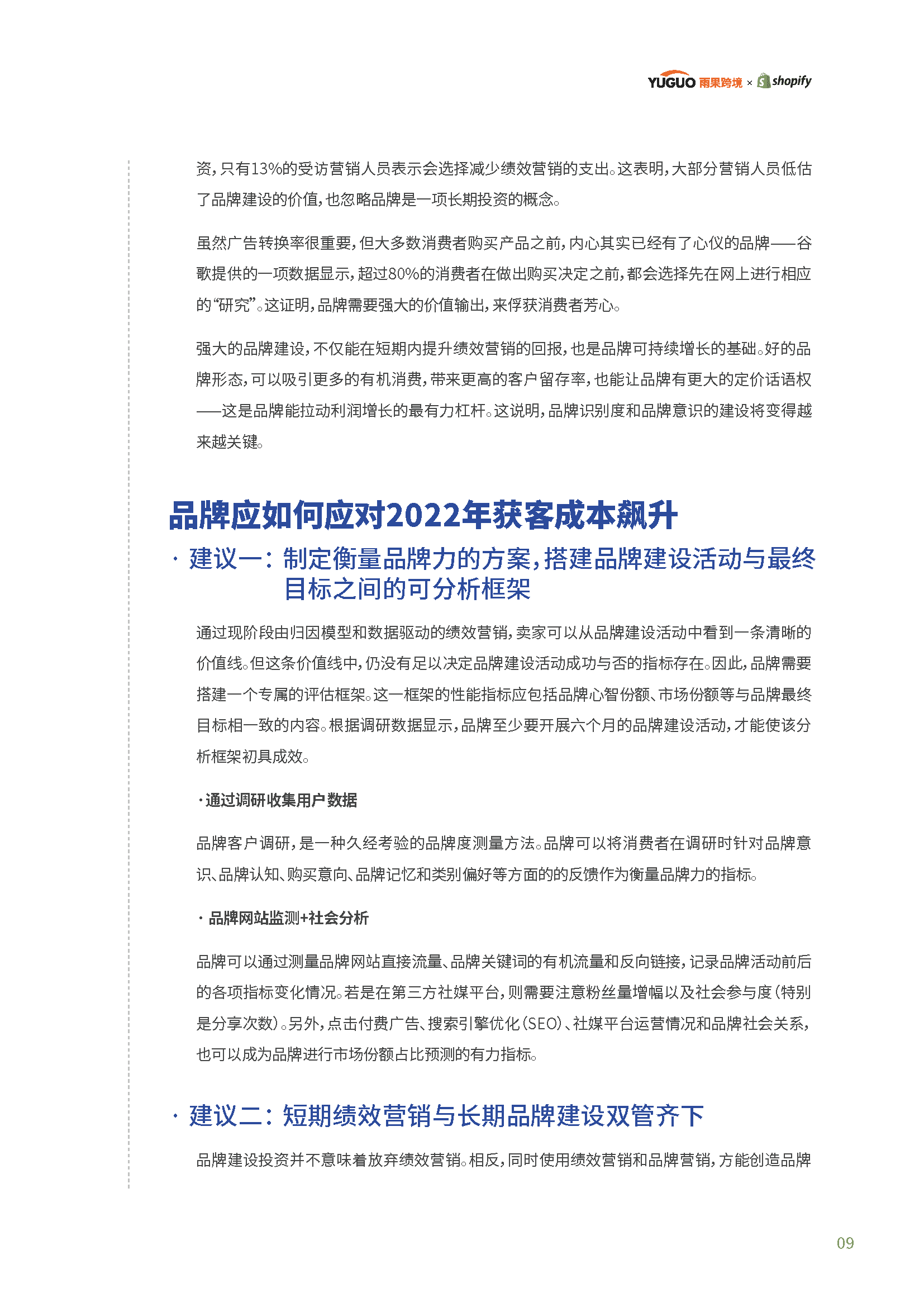 2022电商行业趋势报告(图10)