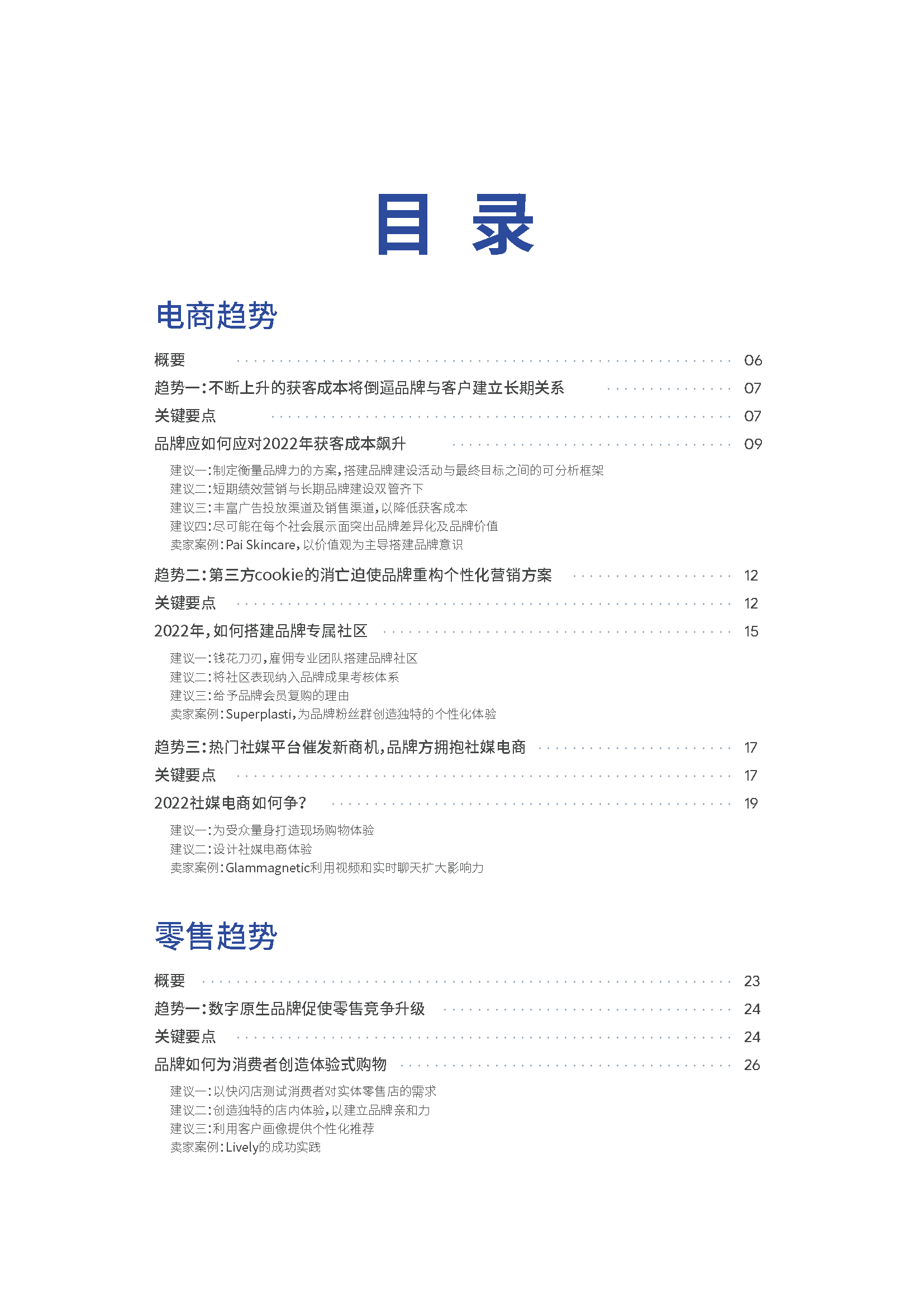 2022电商行业趋势报告(图5)