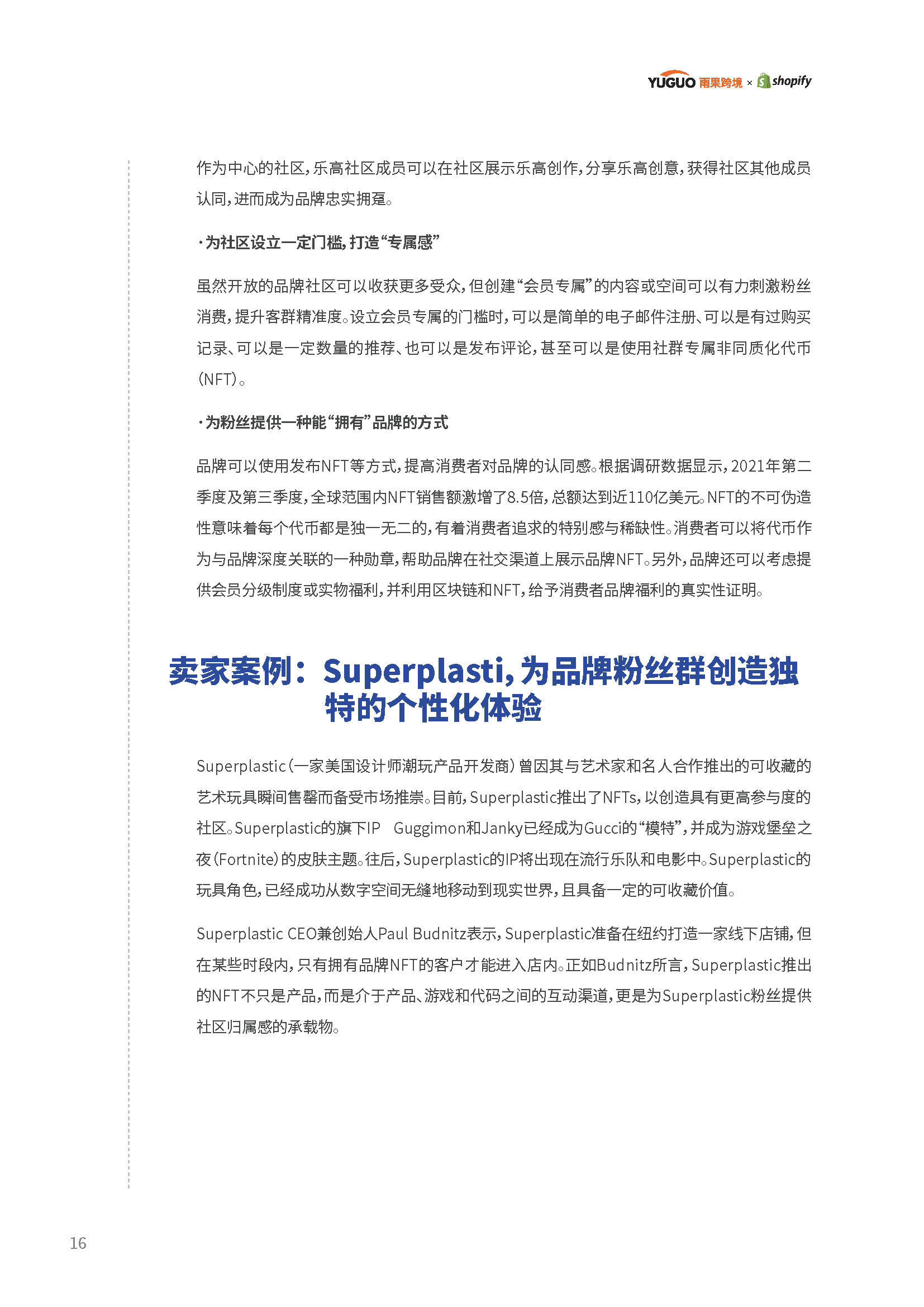 2022电商行业趋势报告(图17)