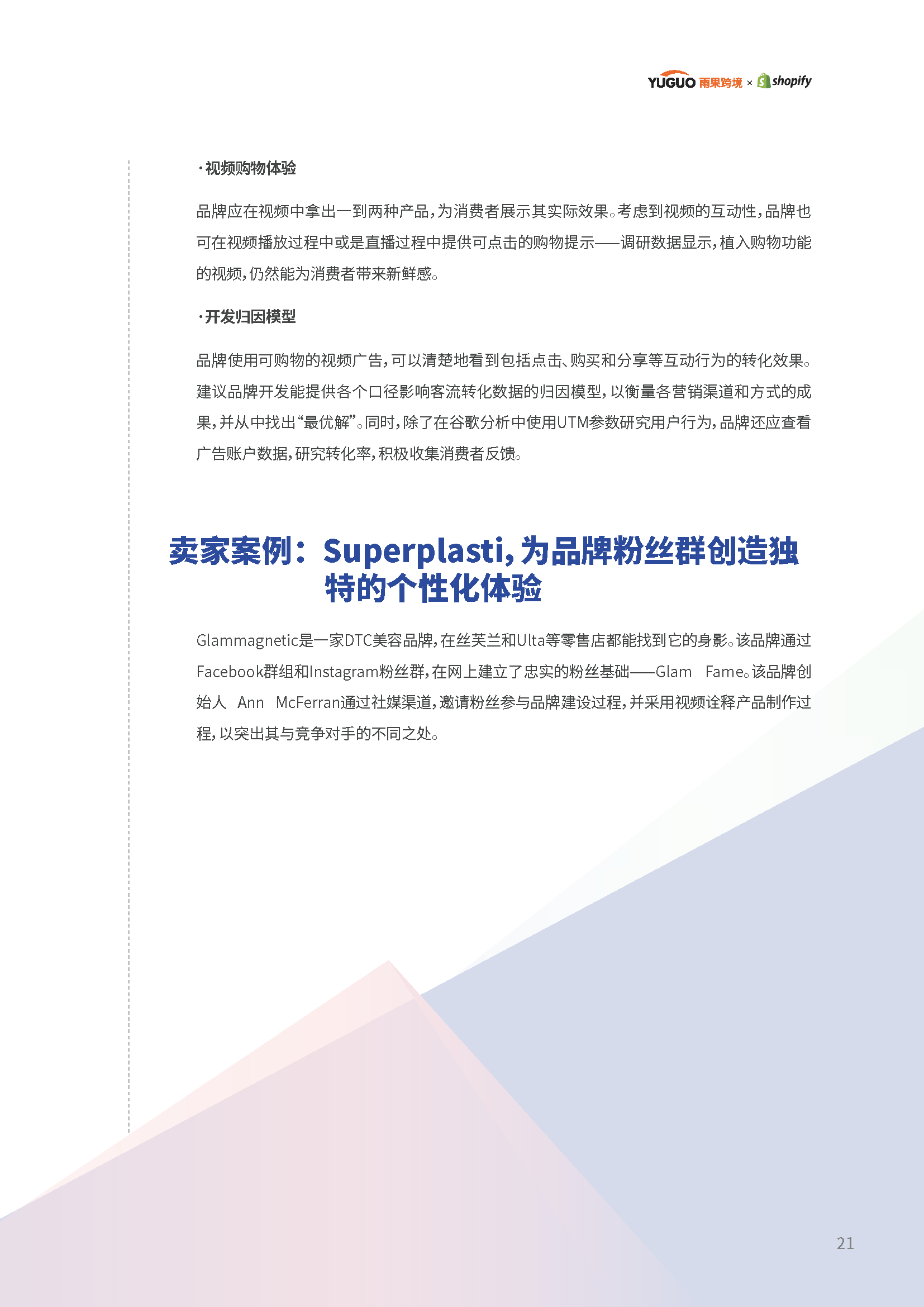 2022电商行业趋势报告(图22)
