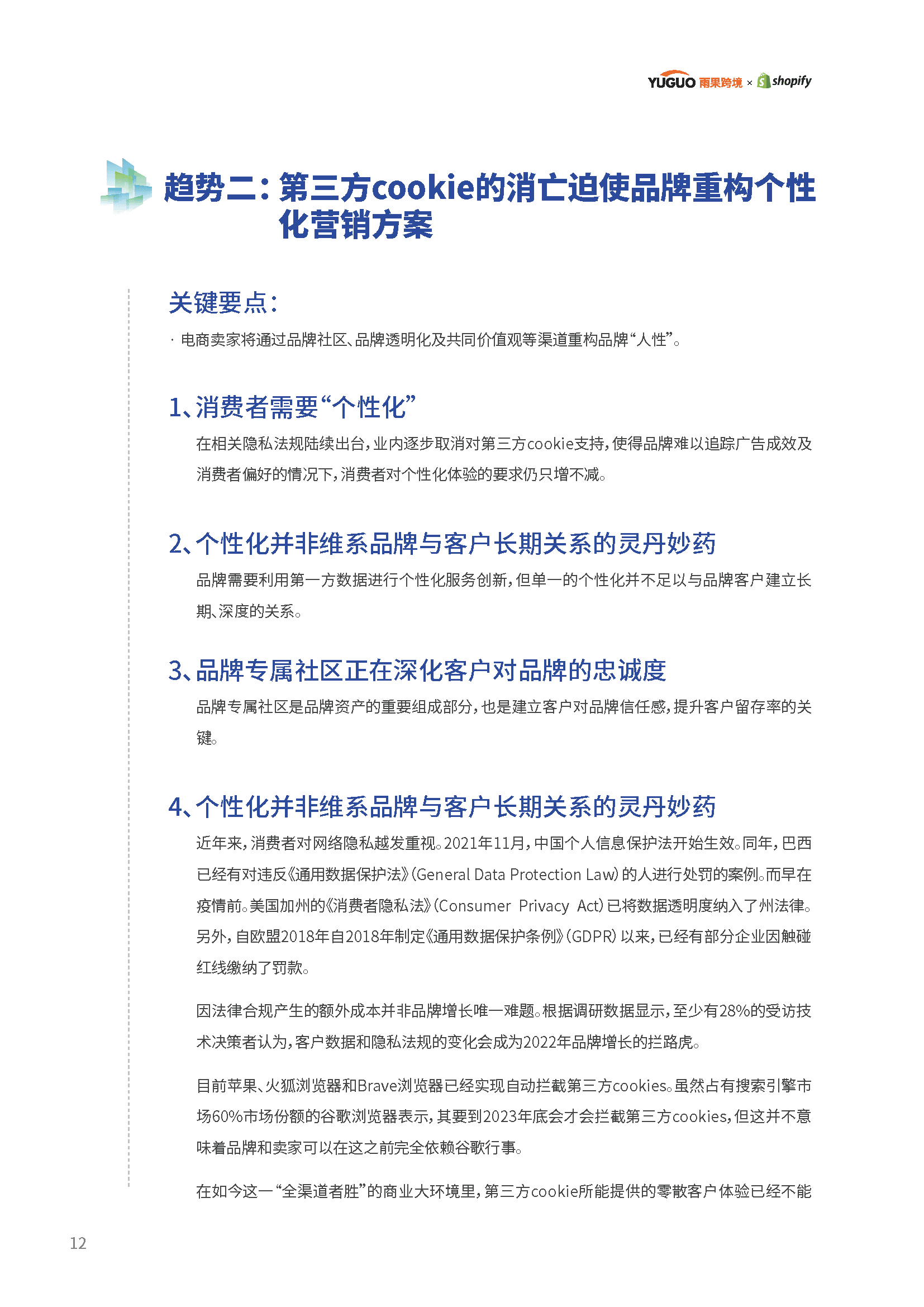2022电商行业趋势报告(图13)
