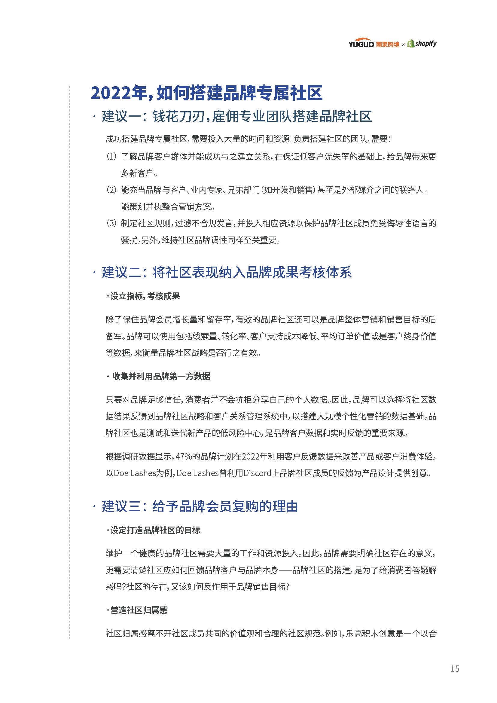 2022电商行业趋势报告(图16)