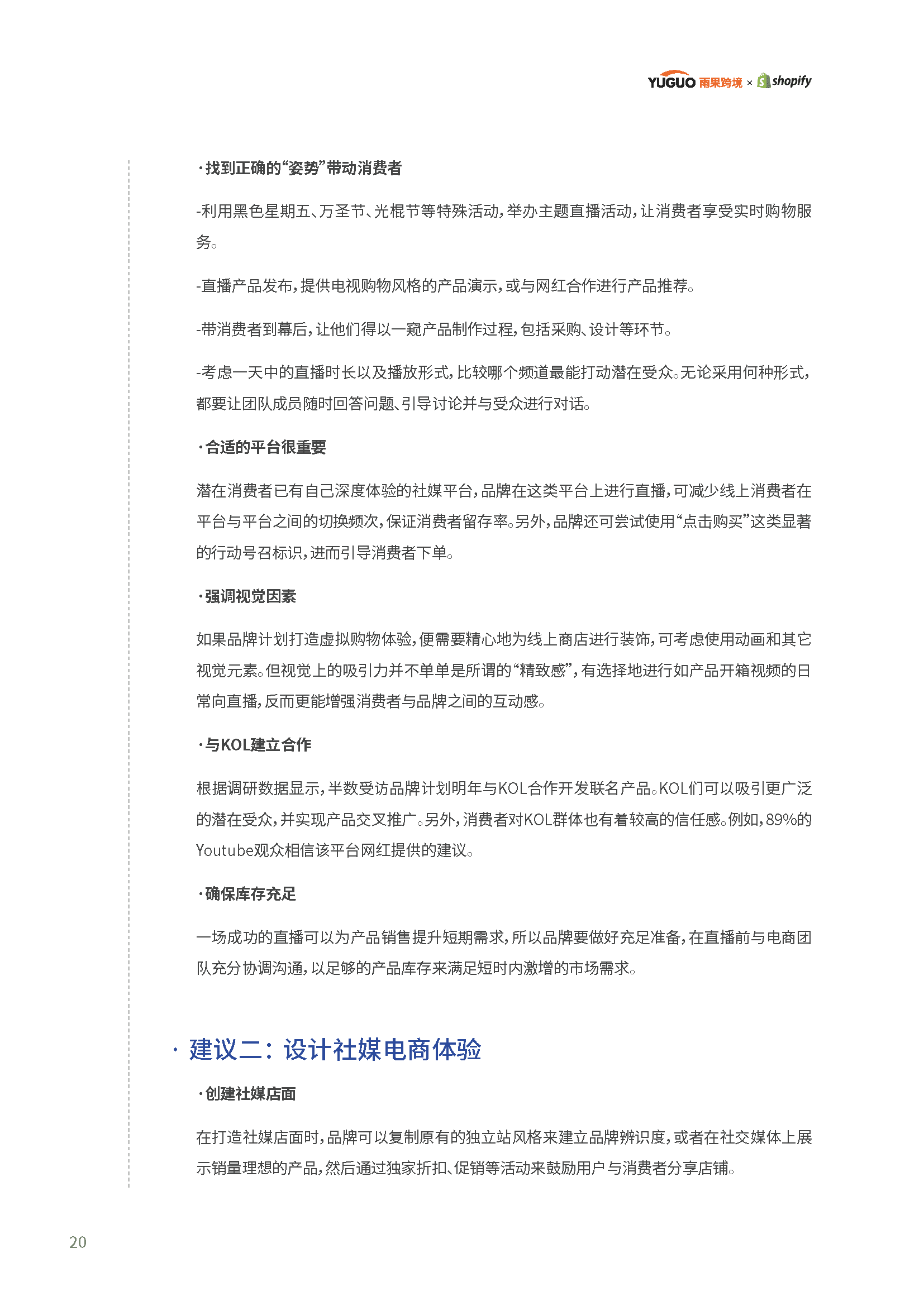 2022电商行业趋势报告(图21)