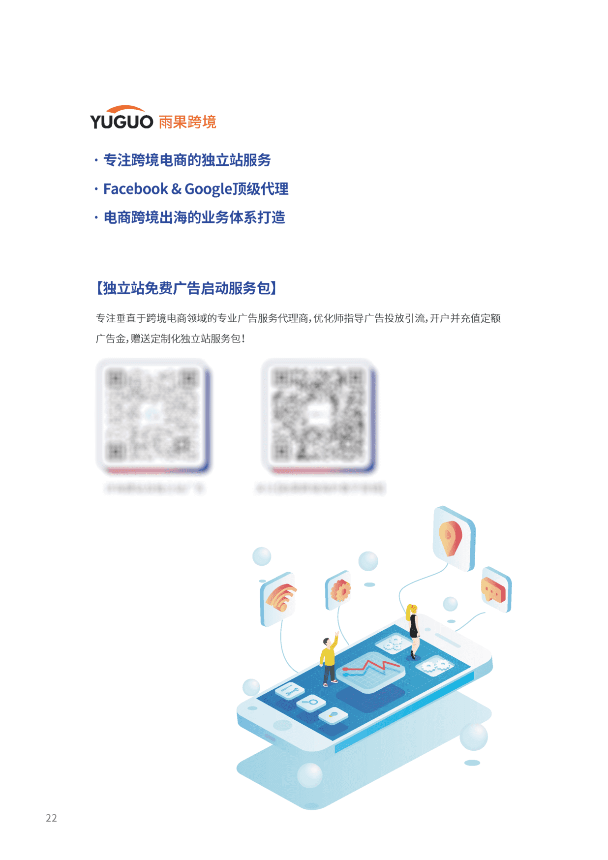 2022电商行业趋势报告(图23)