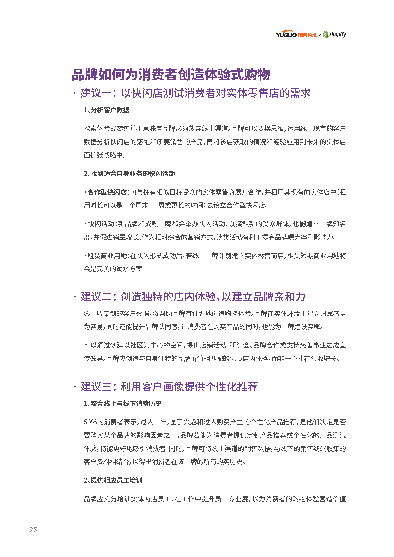 2022电商行业趋势报告(图27)