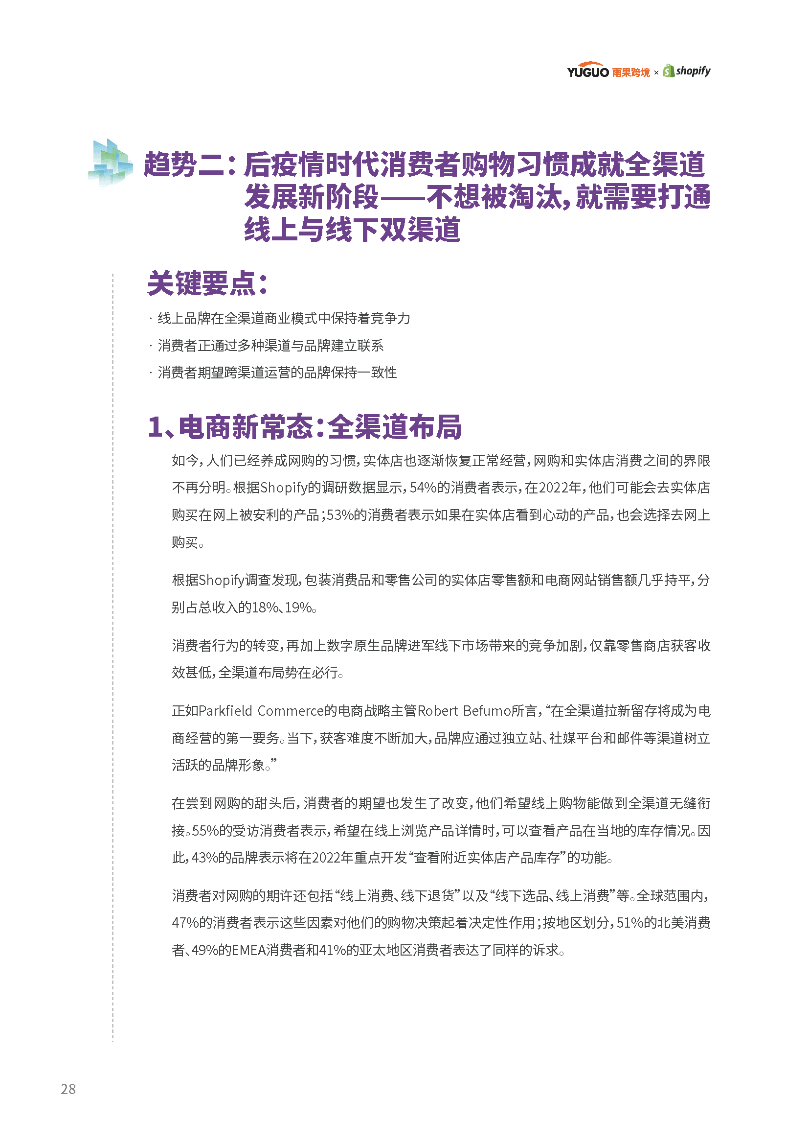 2022电商行业趋势报告(图29)