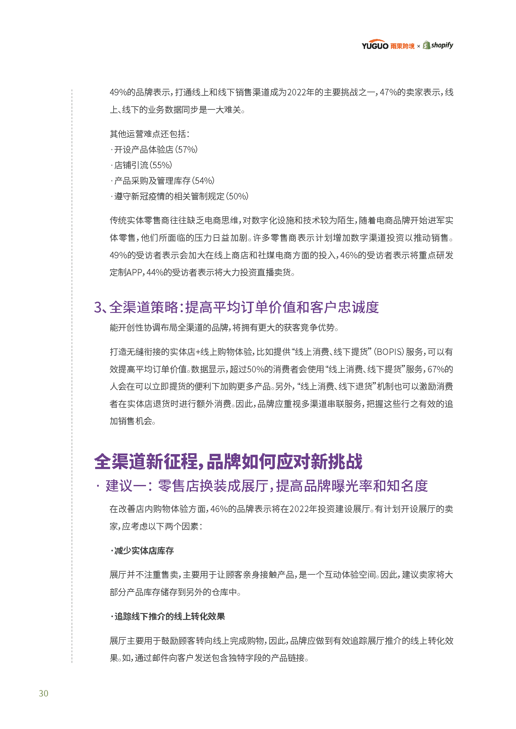 2022电商行业趋势报告(图31)
