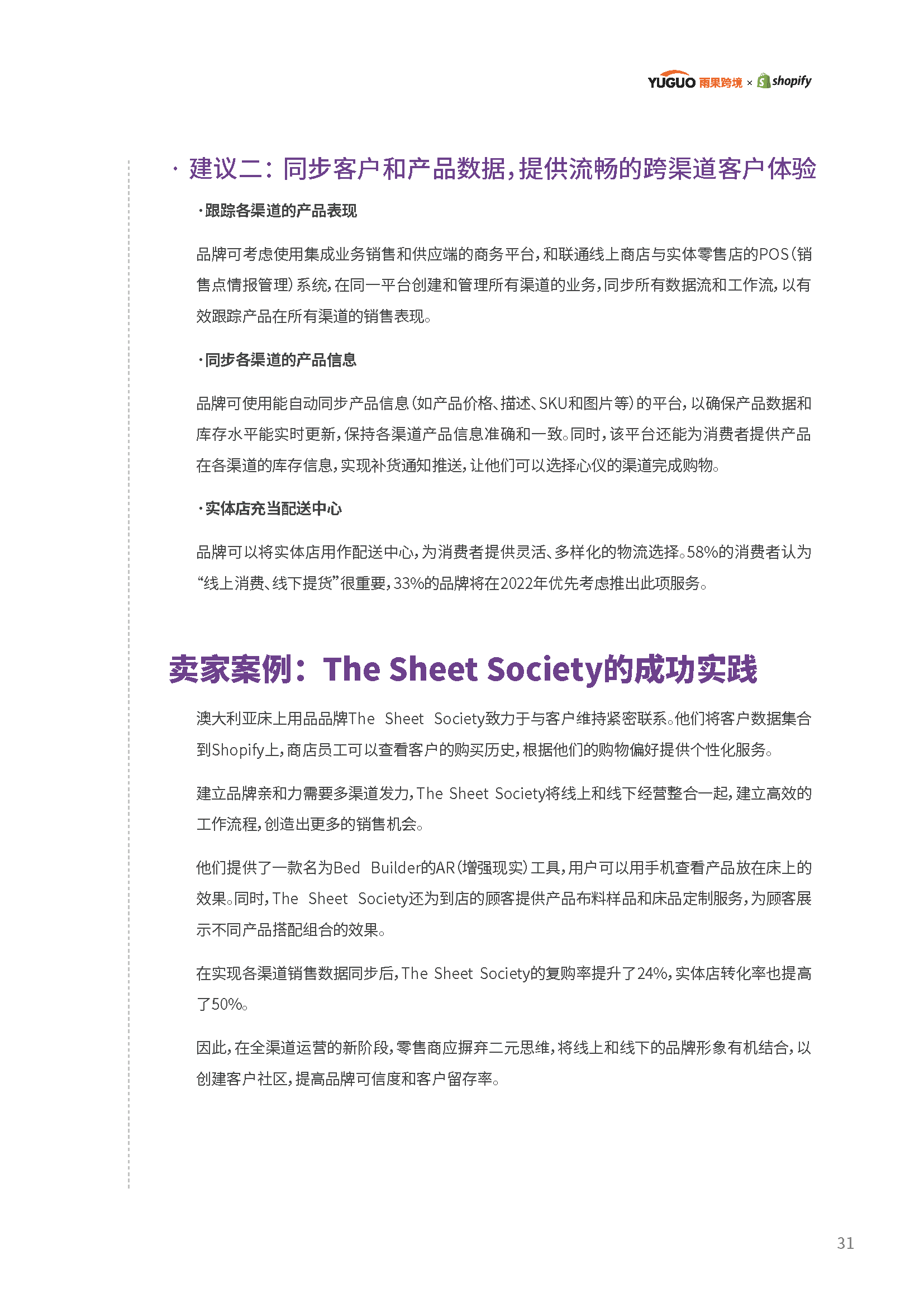 2022电商行业趋势报告(图32)