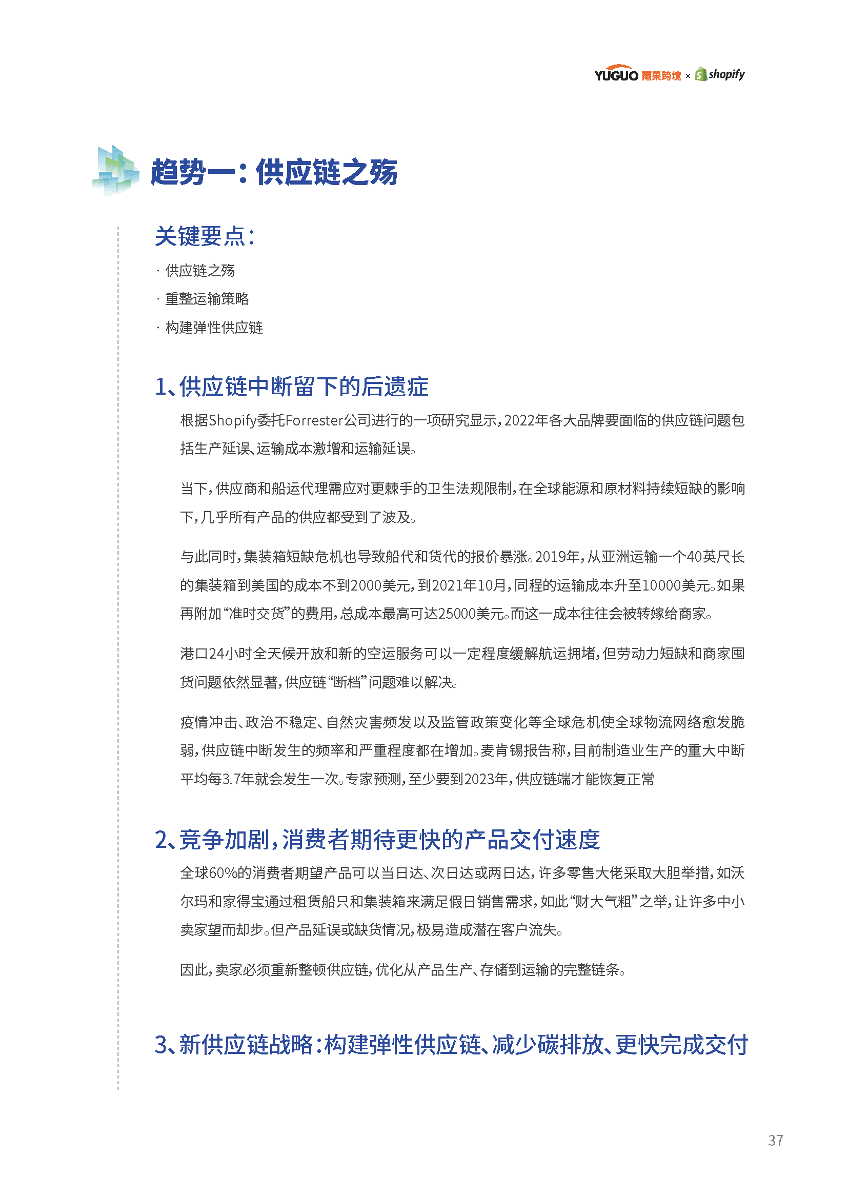2022电商行业趋势报告(图38)