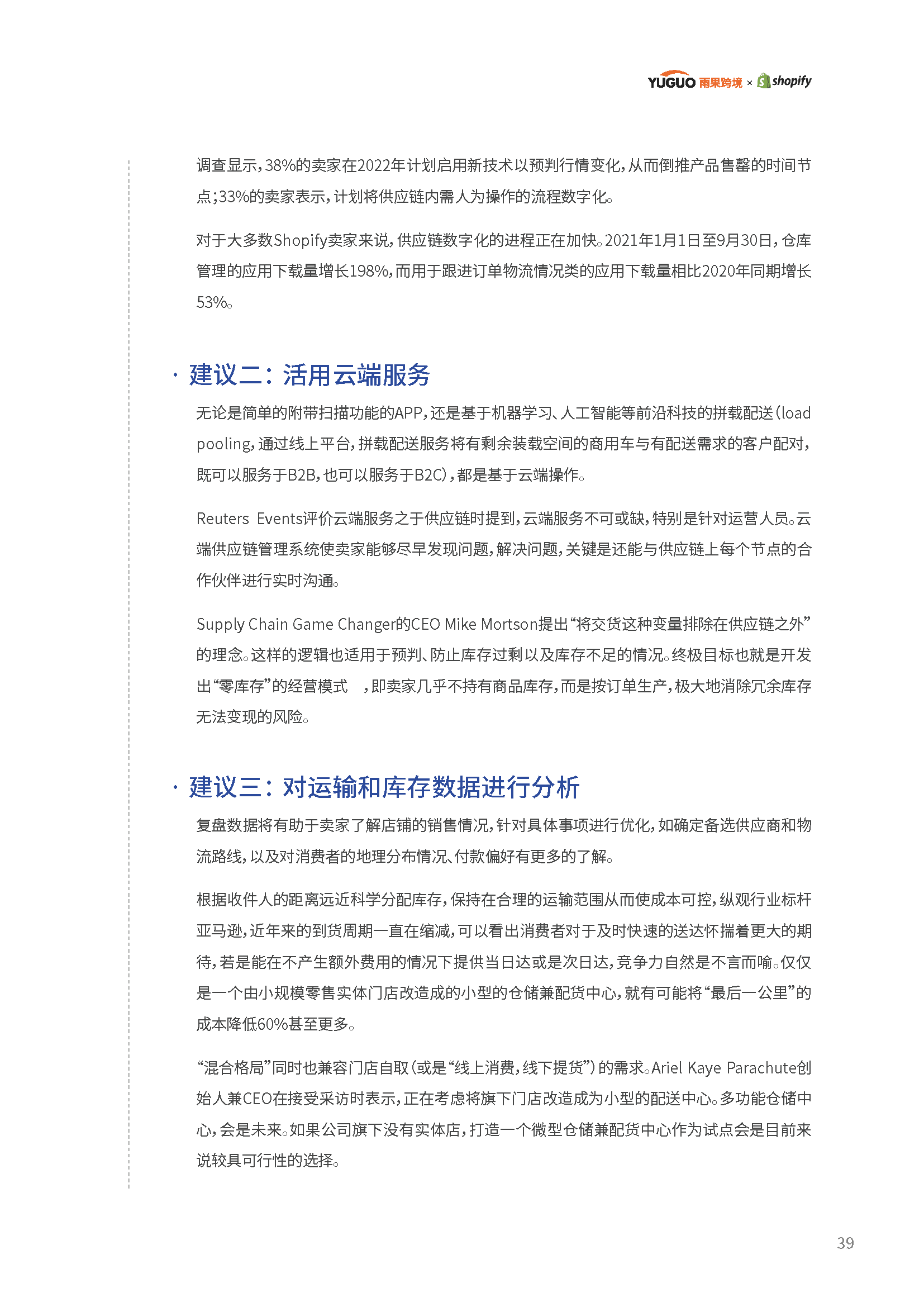 2022电商行业趋势报告(图40)