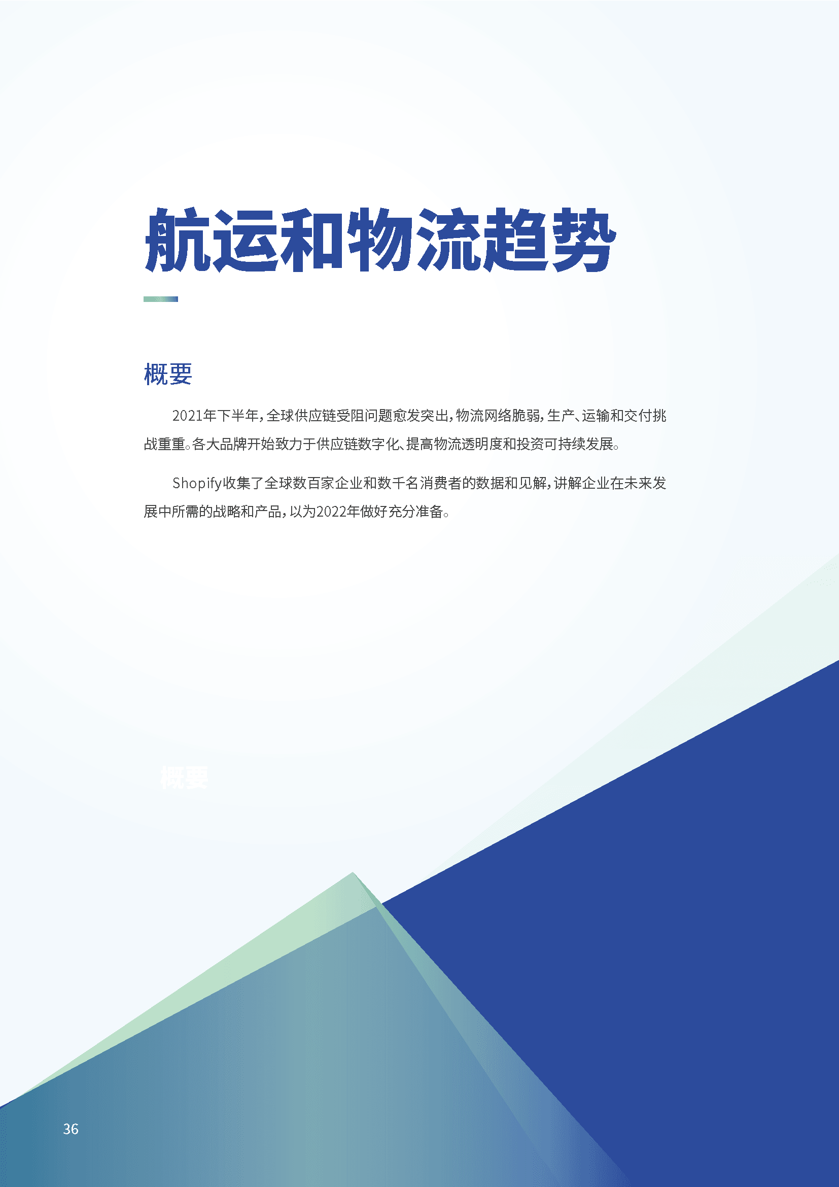 2022电商行业趋势报告(图37)