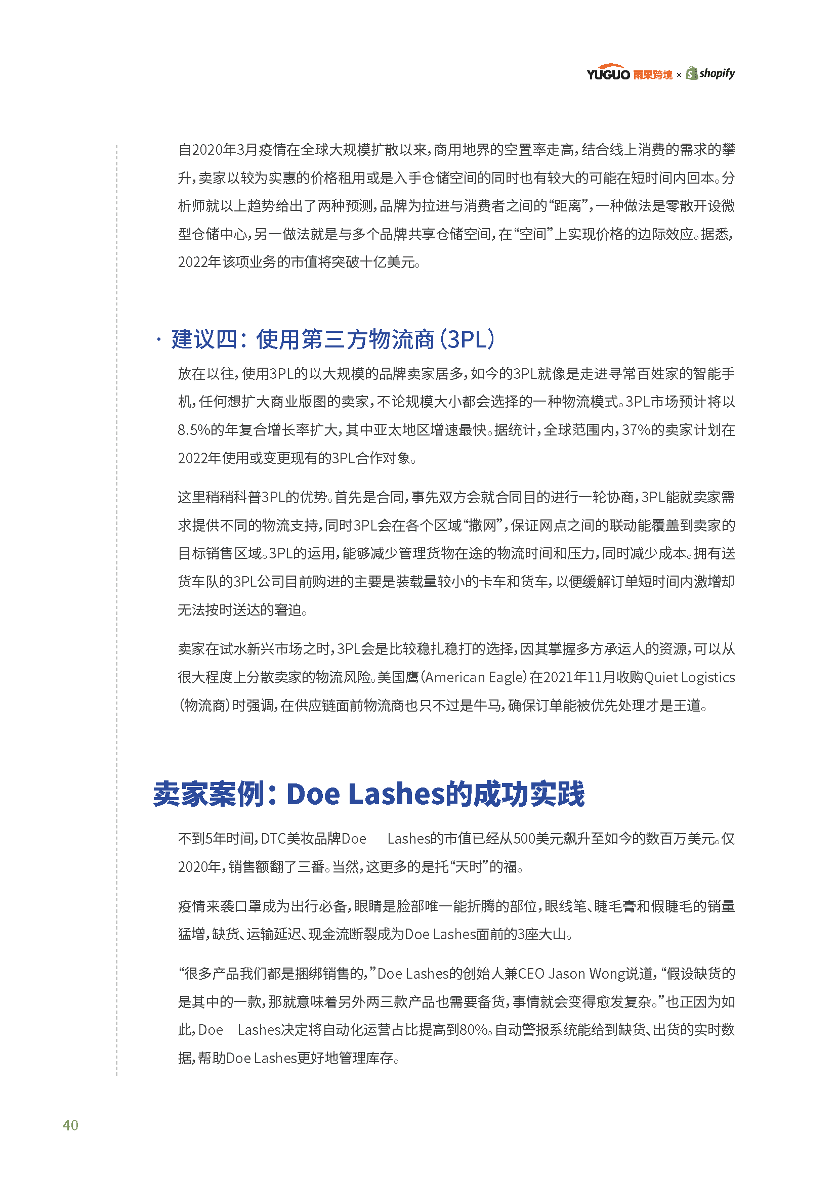2022电商行业趋势报告(图41)