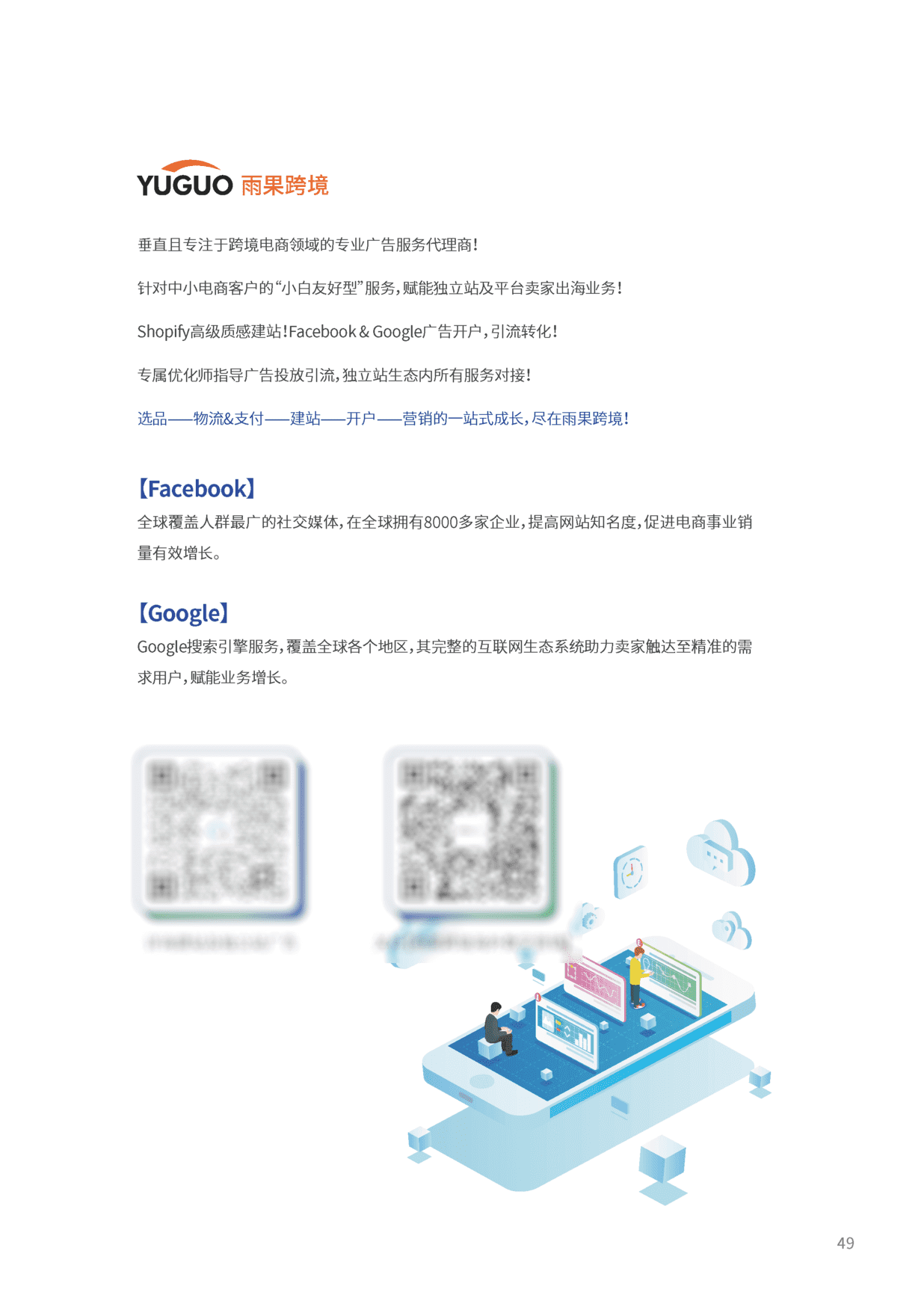 2022电商行业趋势报告(图50)