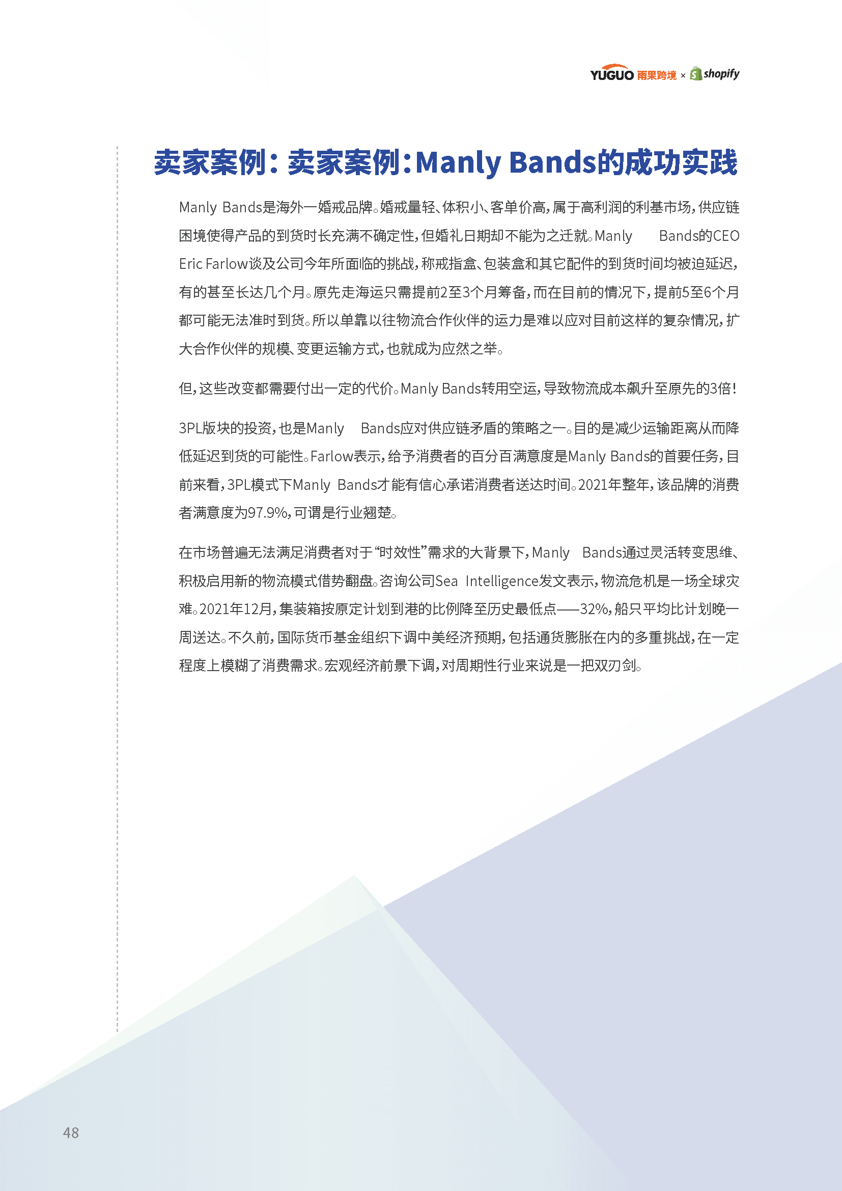 2022电商行业趋势报告(图49)